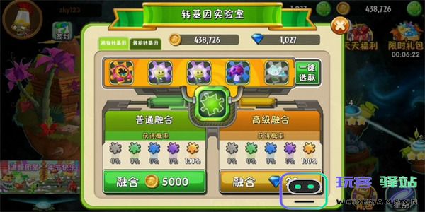 植物大战僵尸2国际版转基因攻略