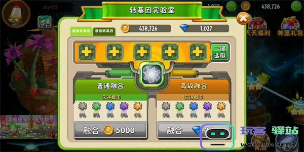 植物大战僵尸2国际版转基因攻略