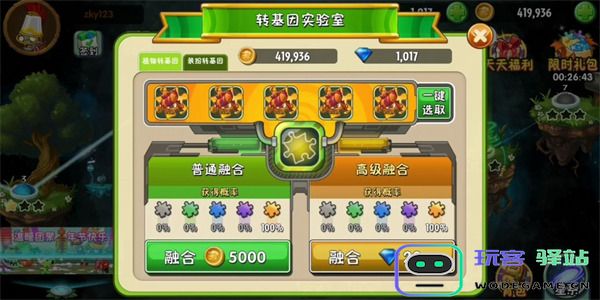 植物大战僵尸2国际版转基因攻略