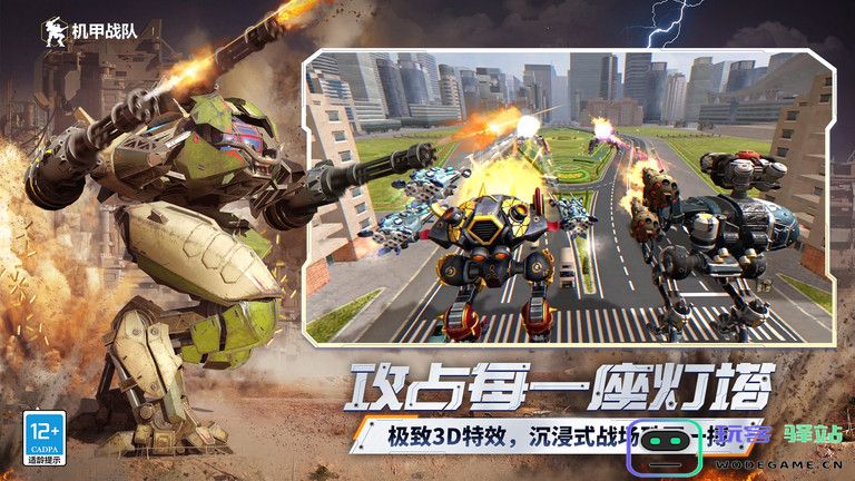 机甲战队游戏下载