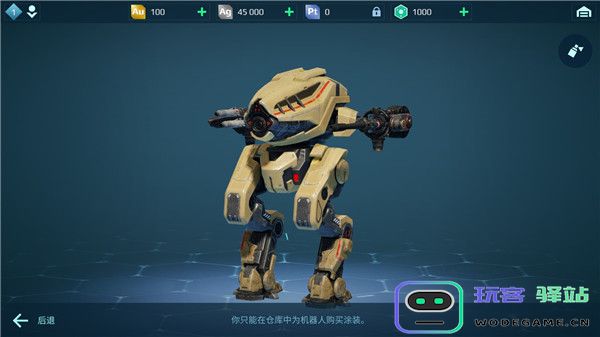 机甲战队手游攻略