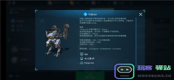 机甲战队手游攻略