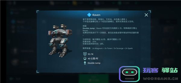 机甲战队手游攻略