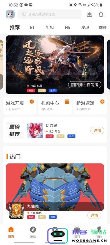 有折扣手游平台下载