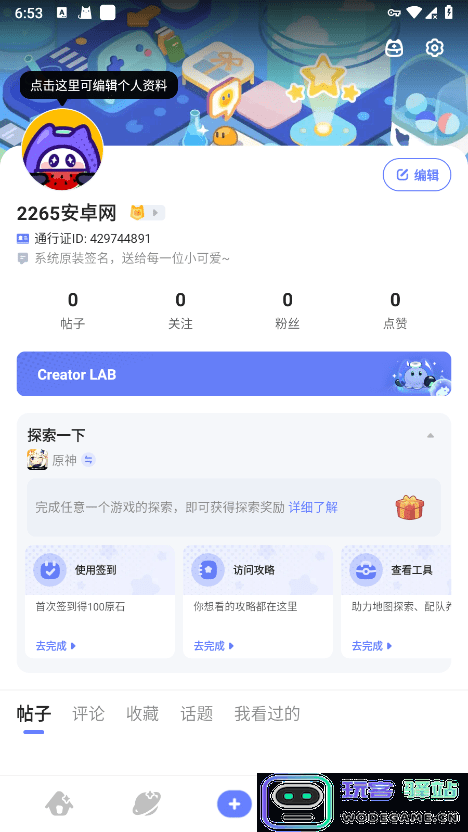 国际版米游社hoyolab官方下载