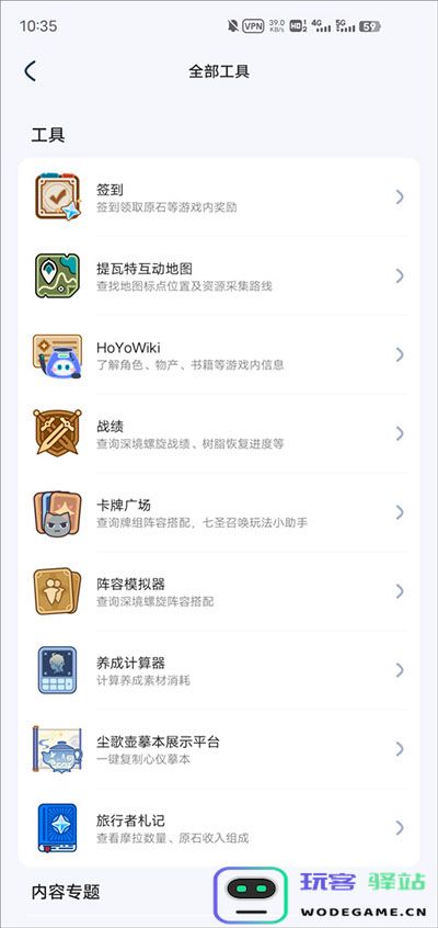 hoyolab国际版账号注册方法