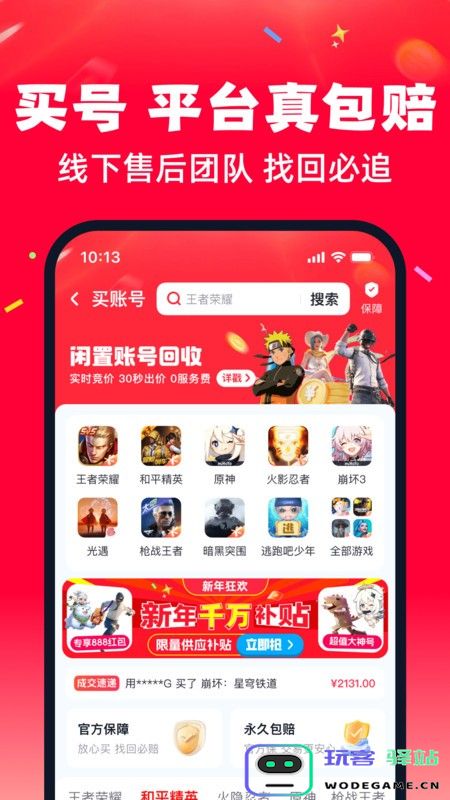 趣买号软件