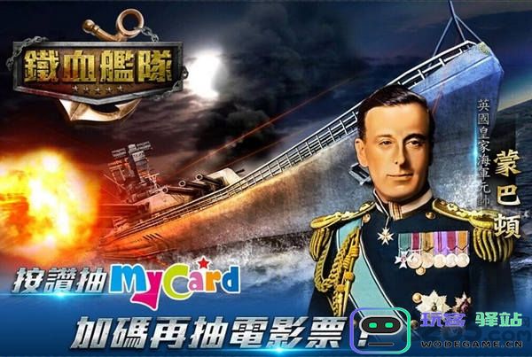 铁血舰队官网下载