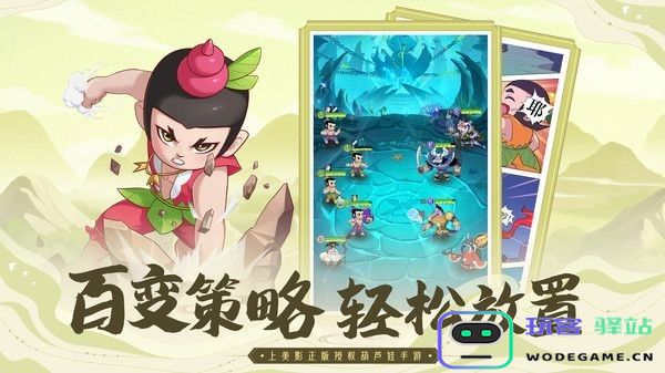 葫芦娃冒险之旅手游