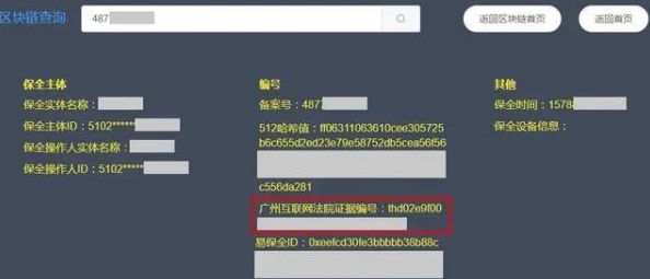 【上海】外挂封禁事件:121751名用户采用区块链存证维权