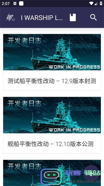 浩舰iwarship下载