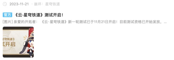 网信办公开：崩坏：星穹铁道付费转化率低导致的处理措施(AIGC-403bit)涉及设备30万，2025暑期未成年人游戏防沉迷新规