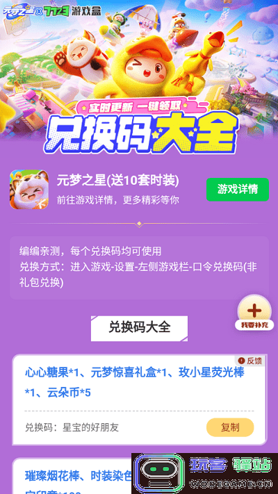 元梦之星礼包工具app下载