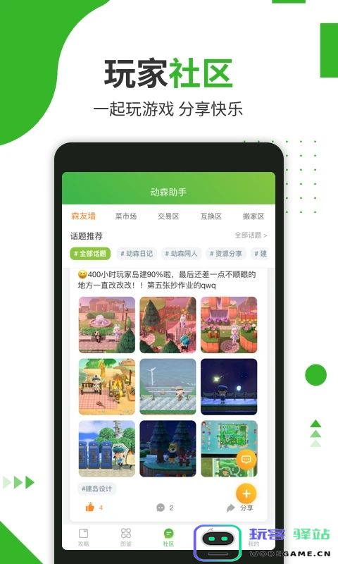 动森助手安卓下载