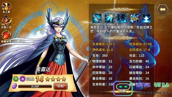 圣斗士星矢重生人物培养排行攻略