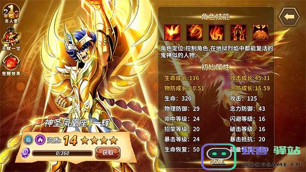 圣斗士星矢重生人物培养排行攻略