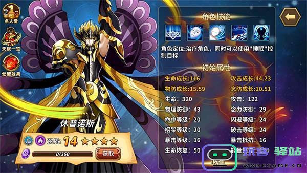 圣斗士星矢重生人物培养排行攻略