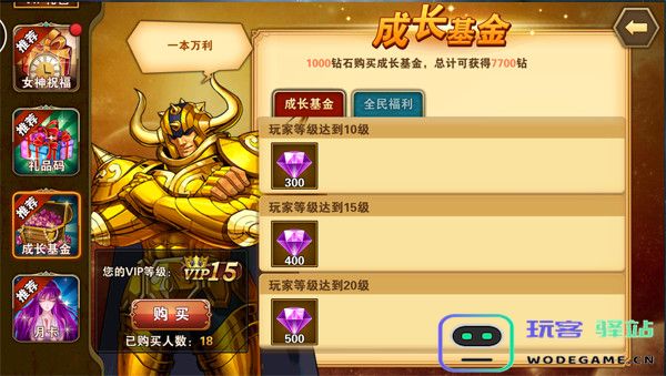 圣斗士星矢重生获得砖石教程