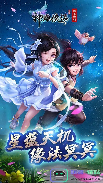 神雕侠侣客户端下载