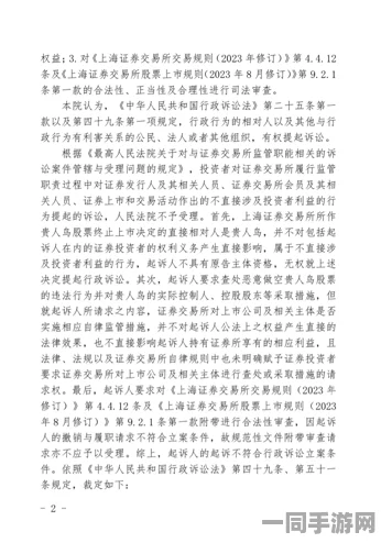 【实名认证安全隐患】飞机大战AIGC反作弊法律纠纷案件（2025年）沪01民终2206号）未披露技术方案判决赔偿6万元|二审技术鉴定结果
