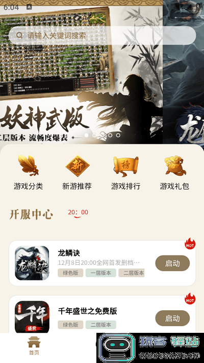 千年游戏盒子手机版下载