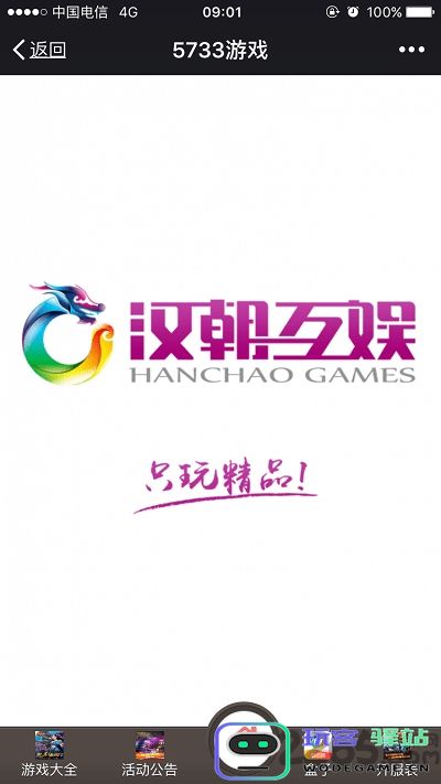 汉朝互娱app下载