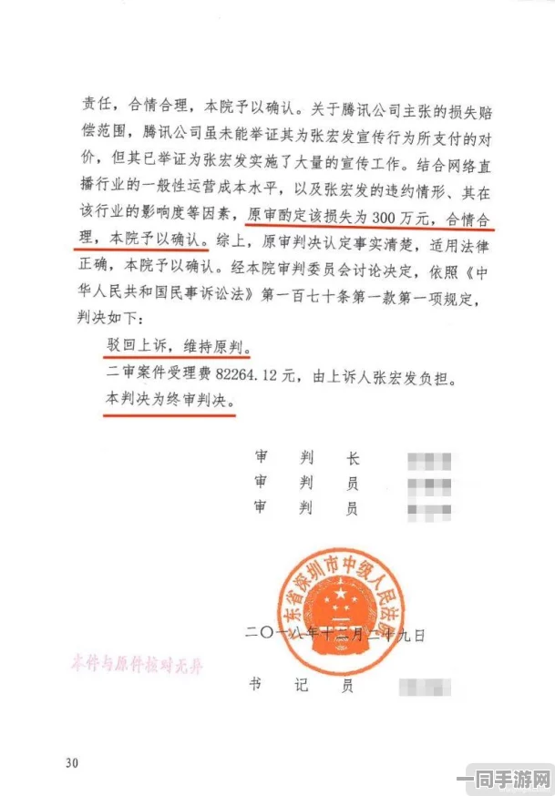 【实名认证漏洞】王者荣耀鸿蒙原生适配纠纷案(2025）京01民终3203号)技术方案未公开判赔3万元