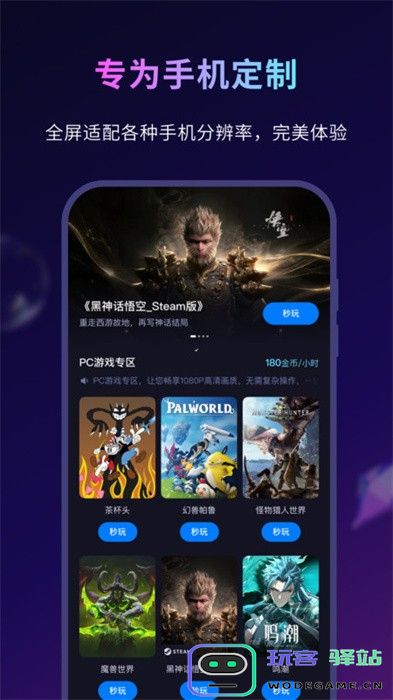 海马云电脑安卓版