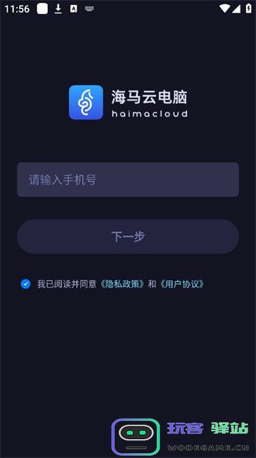 海马云电脑app