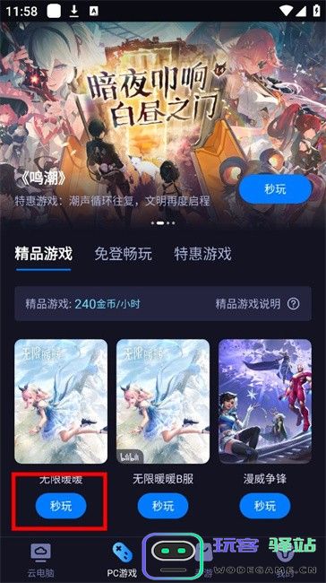 海马云电脑app