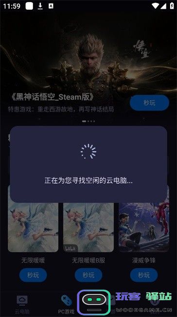 海马云电脑app