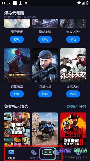 海马云电脑免费版