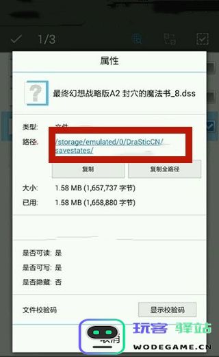drastic模拟器使用教程