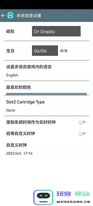 drastic模拟器使用教程