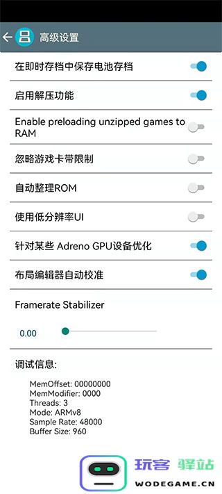 drastic模拟器使用教程