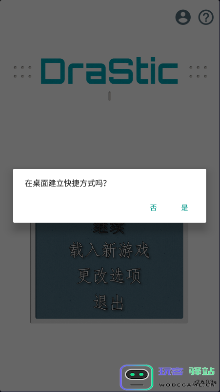 drastic模拟器使用教程