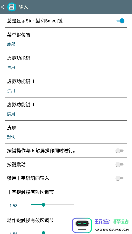 drastic模拟器使用教程