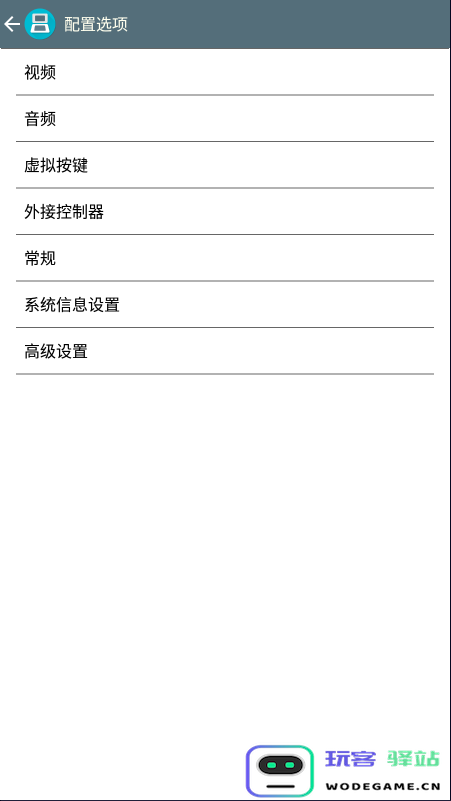 drastic模拟器使用教程