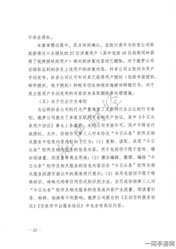 【账号盗用】合成大西瓜在元宇宙存证纠纷案中未公开技术方案致赔偿13万元的执行阶段报告（2025）京01民终3323号