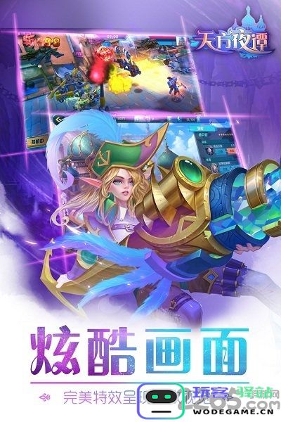 九游天方夜谭手游下载