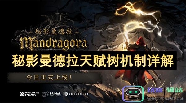 揭秘秘影曼德拉天赋树系统的详细机制与运作原理