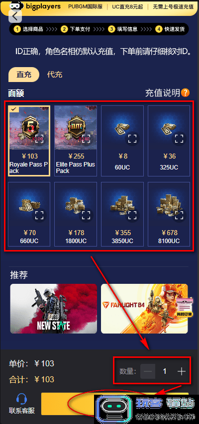刺激战场国际服充值教程