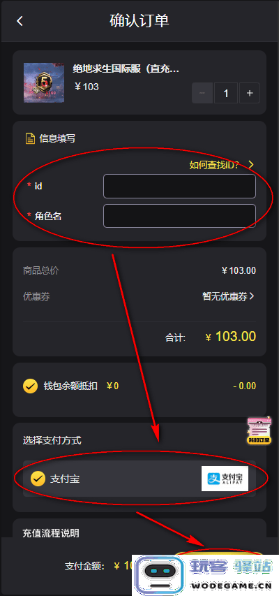 刺激战场国际服充值教程