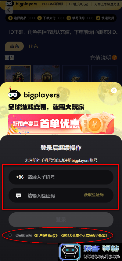 刺激战场国际服充值教程