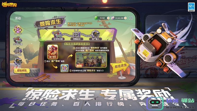 迷你世界红米手机版下载