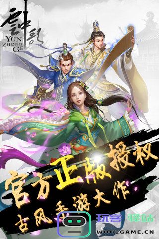云中歌2手游下载