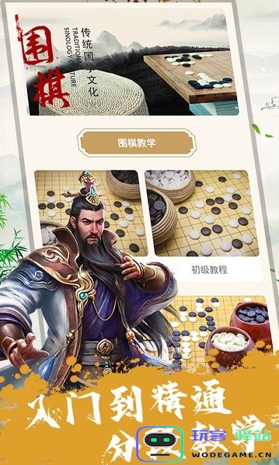 jj围棋手机版下载