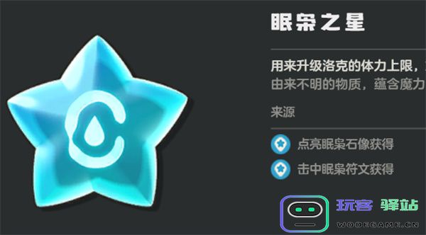 洛克王国世界眠枭之星获取方法详解与注意事项解析