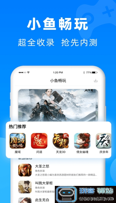 小鱼畅玩app下载