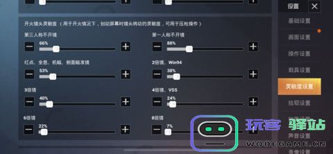 和平精英灵敏度怎么调最稳分享